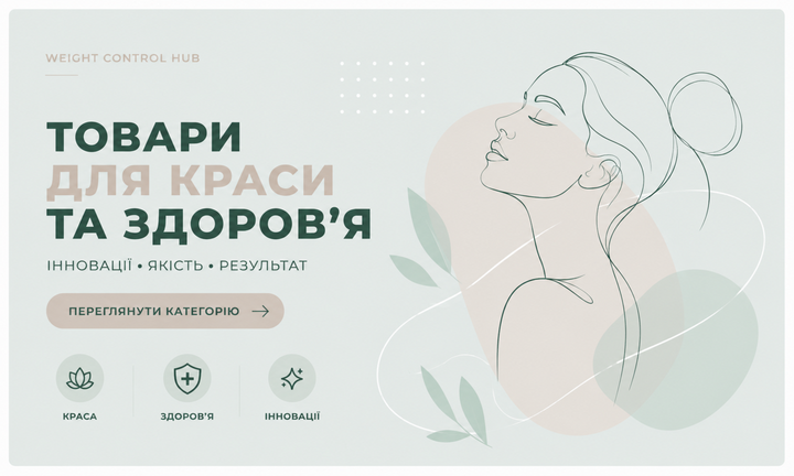 Товари для краси і здоровʼя